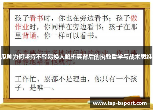 瓜帅为何坚持不轻易换人解析其背后的执教哲学与战术思维 瓜帅为何坚持不轻易换人解析其背后的执教哲学与战术思维