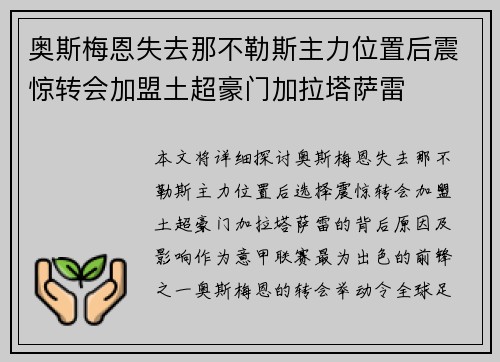 奥斯梅恩失去那不勒斯主力位置后震惊转会加盟土超豪门加拉塔萨雷 奥斯梅恩失去那不勒斯主力位置后震惊转会加盟土超豪门加拉塔萨雷