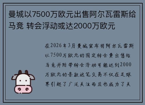 曼城以7500万欧元出售阿尔瓦雷斯给马竞 转会浮动或达2000万欧元 曼城以7500万欧元出售阿尔瓦雷斯给马竞 转会浮动或达2000万欧元