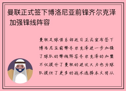 曼联正式签下博洛尼亚前锋齐尔克泽 加强锋线阵容 曼联正式签下博洛尼亚前锋齐尔克泽 加强锋线阵容