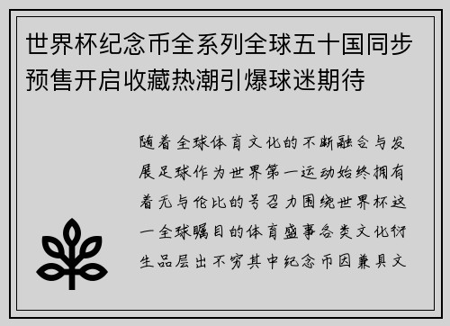 世界杯纪念币全系列全球五十国同步预售开启收藏热潮引爆球迷期待 世界杯纪念币全系列全球五十国同步预售开启收藏热潮引爆球迷期待