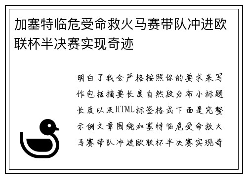加塞特临危受命救火马赛带队冲进欧联杯半决赛实现奇迹 加塞特临危受命救火马赛带队冲进欧联杯半决赛实现奇迹