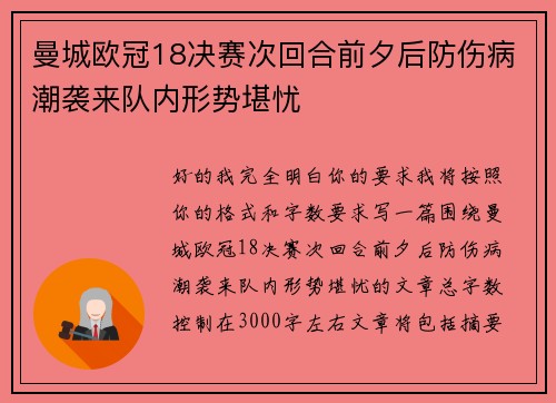 曼城欧冠18决赛次回合前夕后防伤病潮袭来队内形势堪忧 曼城欧冠18决赛次回合前夕后防伤病潮袭来队内形势堪忧