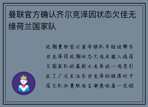 曼联官方确认齐尔克泽因状态欠佳无缘荷兰国家队 曼联官方确认齐尔克泽因状态欠佳无缘荷兰国家队
