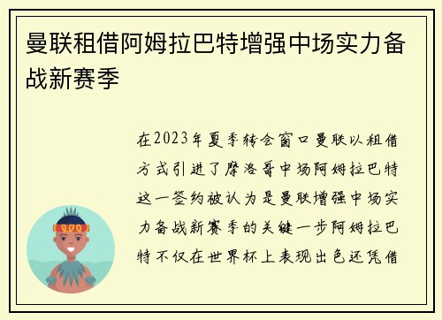 曼联租借阿姆拉巴特增强中场实力备战新赛季 曼联租借阿姆拉巴特增强中场实力备战新赛季