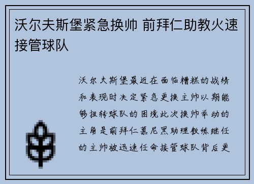 沃尔夫斯堡紧急换帅 前拜仁助教火速接管球队