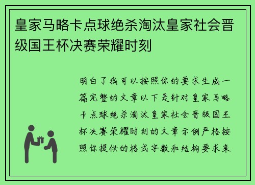 皇家马略卡点球绝杀淘汰皇家社会晋级国王杯决赛荣耀时刻 皇家马略卡点球绝杀淘汰皇家社会晋级国王杯决赛荣耀时刻