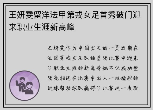 王妍雯留洋法甲第戎女足首秀破门迎来职业生涯新高峰 王妍雯留洋法甲第戎女足首秀破门迎来职业生涯新高峰