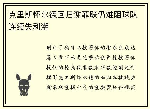 克里斯怀尔德回归谢菲联仍难阻球队连续失利潮 克里斯怀尔德回归谢菲联仍难阻球队连续失利潮