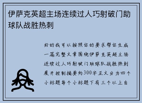 伊萨克英超主场连续过人巧射破门助球队战胜热刺 伊萨克英超主场连续过人巧射破门助球队战胜热刺